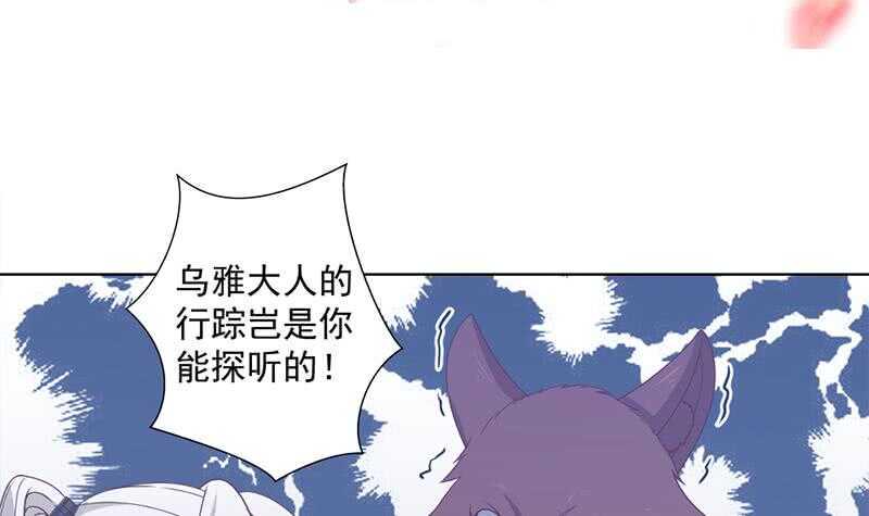 【一代诡妃】漫画-（第202话 顾乌雅现身！）章节漫画下拉式图片-3.jpg