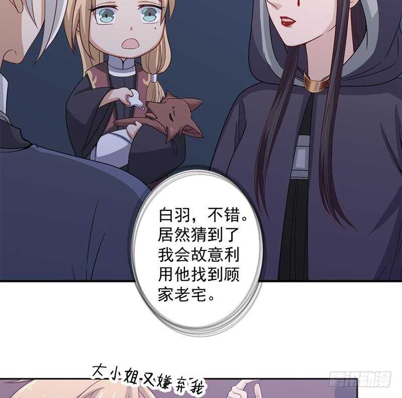 《一代诡妃》漫画最新章节第203话 击退顾乌雅免费下拉式在线观看章节第【31】张图片