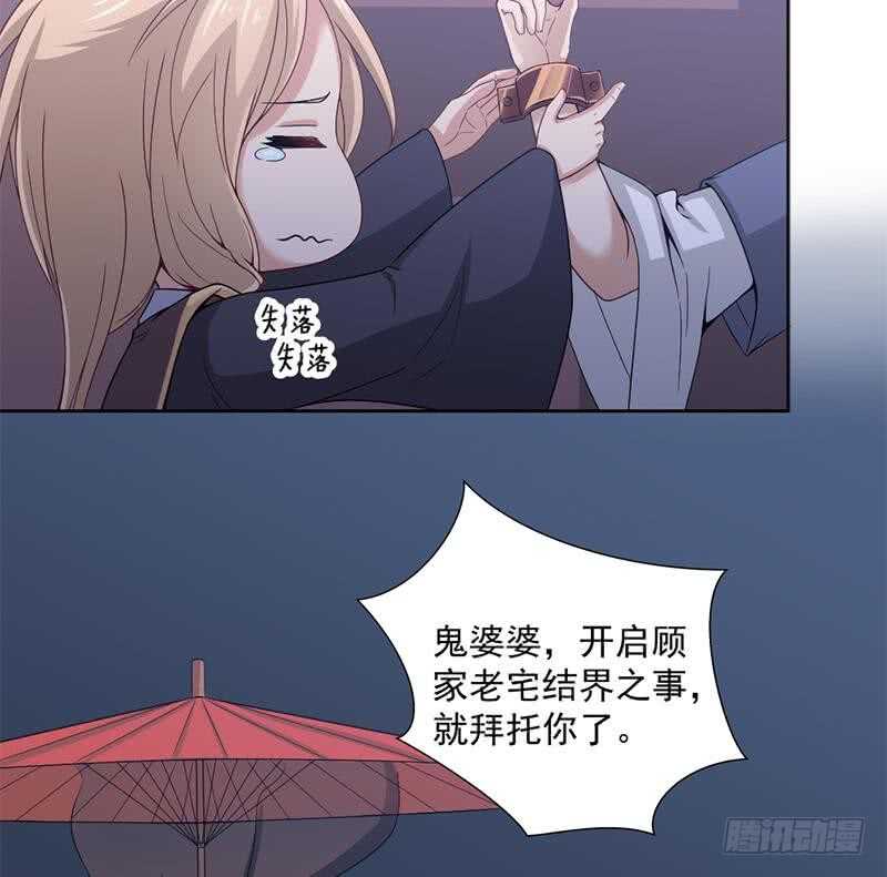 《一代诡妃》漫画最新章节第203话 击退顾乌雅免费下拉式在线观看章节第【32】张图片