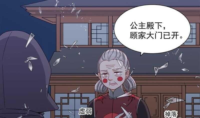 《一代诡妃》漫画最新章节第203话 击退顾乌雅免费下拉式在线观看章节第【40】张图片