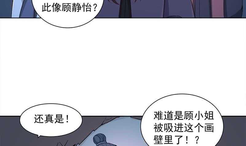 《一代诡妃》漫画最新章节第204话 令人脸红的壁画免费下拉式在线观看章节第【24】张图片