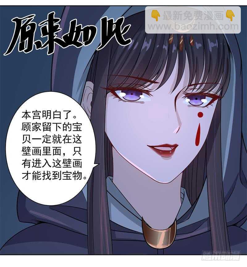 《一代诡妃》漫画最新章节第204话 令人脸红的壁画免费下拉式在线观看章节第【33】张图片