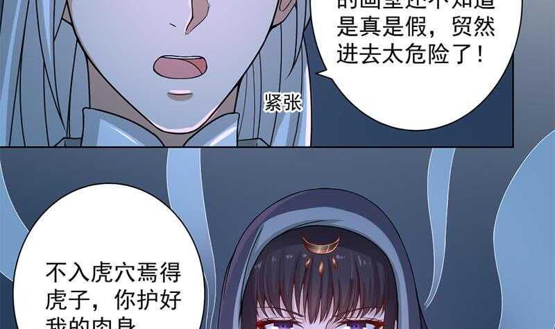 《一代诡妃》漫画最新章节第204话 令人脸红的壁画免费下拉式在线观看章节第【35】张图片