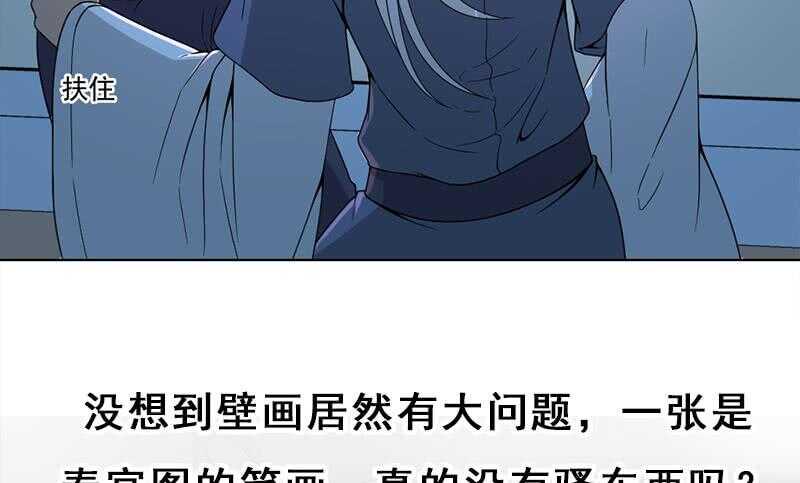 《一代诡妃》漫画最新章节第204话 令人脸红的壁画免费下拉式在线观看章节第【40】张图片