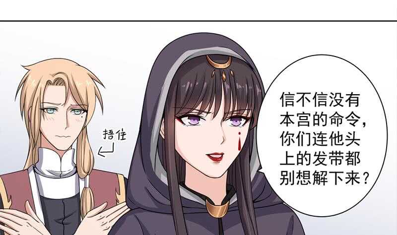 《一代诡妃》漫画最新章节第205话 私藏房中术免费下拉式在线观看章节第【20】张图片