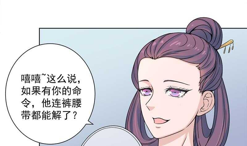 《一代诡妃》漫画最新章节第205话 私藏房中术免费下拉式在线观看章节第【22】张图片