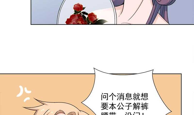 《一代诡妃》漫画最新章节第205话 私藏房中术免费下拉式在线观看章节第【23】张图片