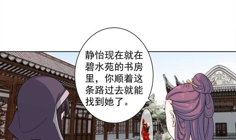 《一代诡妃》漫画最新章节第205话 私藏房中术免费下拉式在线观看章节第【27】张图片