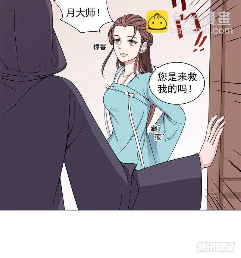 《一代诡妃》漫画最新章节第205话 私藏房中术免费下拉式在线观看章节第【33】张图片