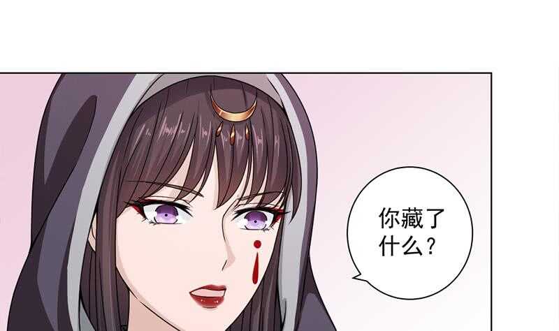 《一代诡妃》漫画最新章节第205话 私藏房中术免费下拉式在线观看章节第【34】张图片