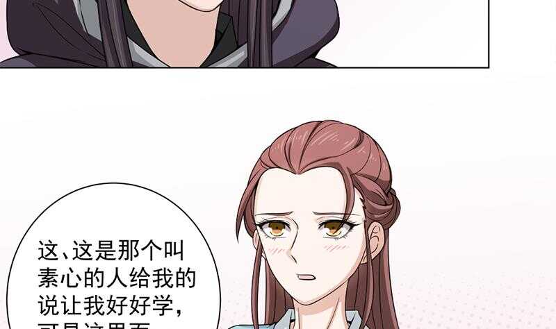 《一代诡妃》漫画最新章节第205话 私藏房中术免费下拉式在线观看章节第【35】张图片