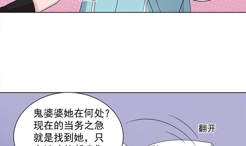 《一代诡妃》漫画最新章节第205话 私藏房中术免费下拉式在线观看章节第【37】张图片