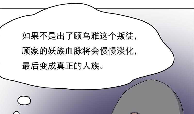 《一代诡妃》漫画最新章节第206话 顾家的秘密免费下拉式在线观看章节第【20】张图片