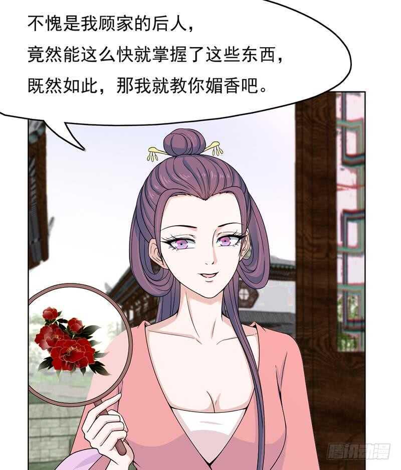 《一代诡妃》漫画最新章节第206话 顾家的秘密免费下拉式在线观看章节第【28】张图片