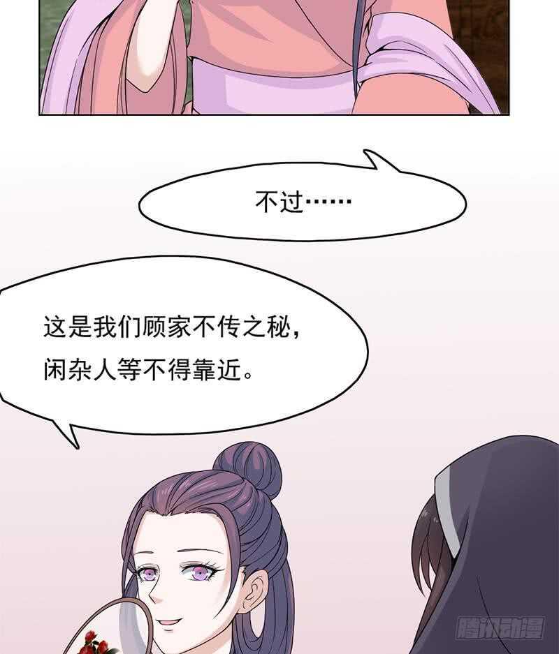 《一代诡妃》漫画最新章节第206话 顾家的秘密免费下拉式在线观看章节第【29】张图片