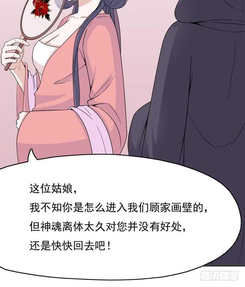 《一代诡妃》漫画最新章节第206话 顾家的秘密免费下拉式在线观看章节第【30】张图片