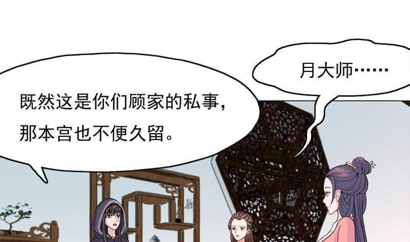 《一代诡妃》漫画最新章节第206话 顾家的秘密免费下拉式在线观看章节第【31】张图片