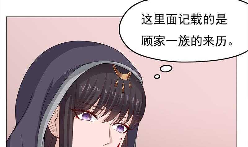 《一代诡妃》漫画最新章节第206话 顾家的秘密免费下拉式在线观看章节第【6】张图片