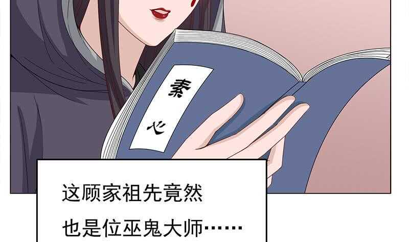 《一代诡妃》漫画最新章节第206话 顾家的秘密免费下拉式在线观看章节第【7】张图片