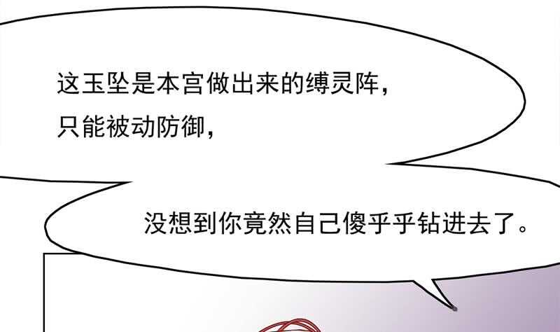 【一代诡妃】漫画-（第209话 捕获顾乌雅！）章节漫画下拉式图片-47.jpg