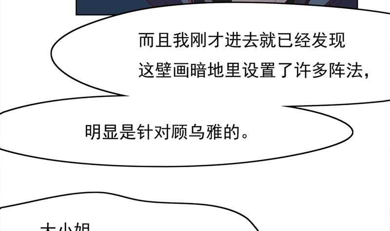 【一代诡妃】漫画-（第209话 捕获顾乌雅！）章节漫画下拉式图片-5.jpg