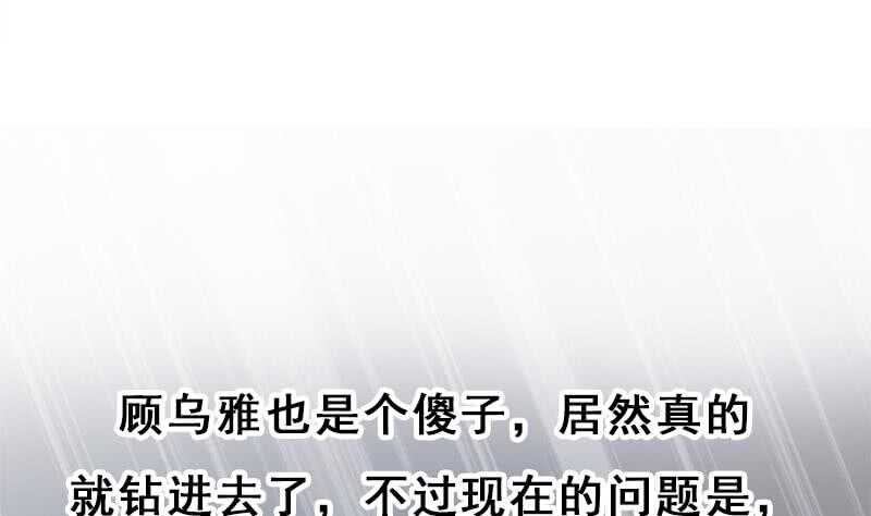 【一代诡妃】漫画-（第209话 捕获顾乌雅！）章节漫画下拉式图片-53.jpg