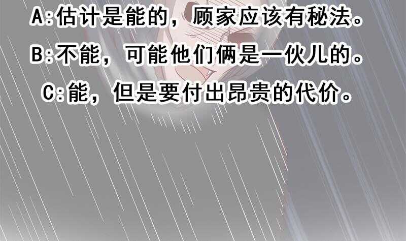 【一代诡妃】漫画-（第209话 捕获顾乌雅！）章节漫画下拉式图片-55.jpg