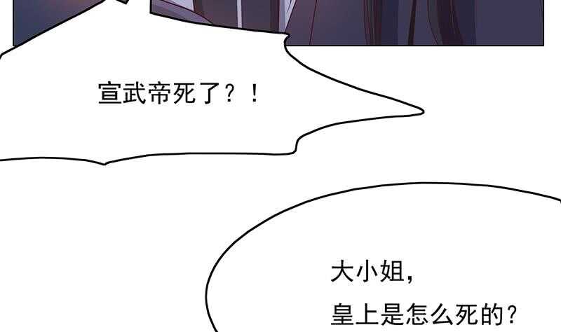 《一代诡妃》漫画最新章节第211话 宣武帝死了！？免费下拉式在线观看章节第【28】张图片