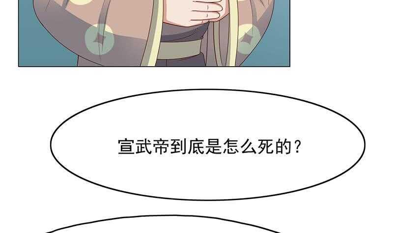 《一代诡妃》漫画最新章节第212话 死在肚皮上免费下拉式在线观看章节第【30】张图片