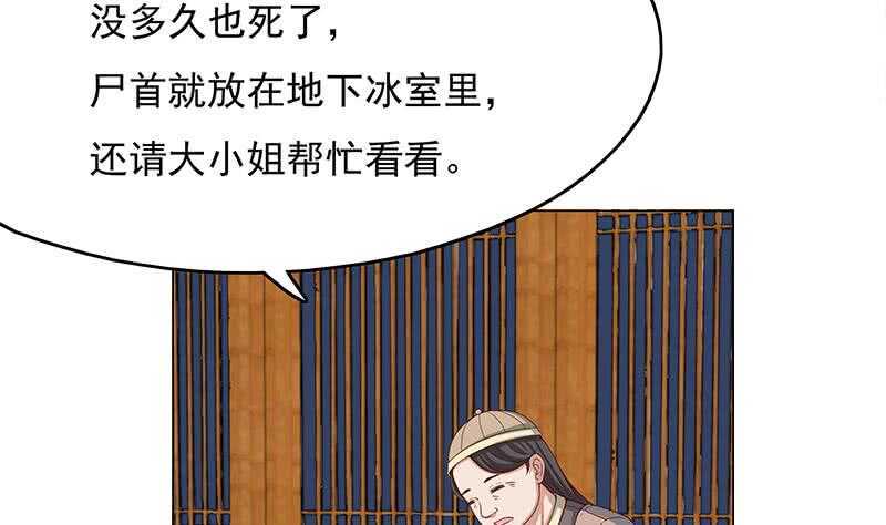 《一代诡妃》漫画最新章节第212话 死在肚皮上免费下拉式在线观看章节第【38】张图片