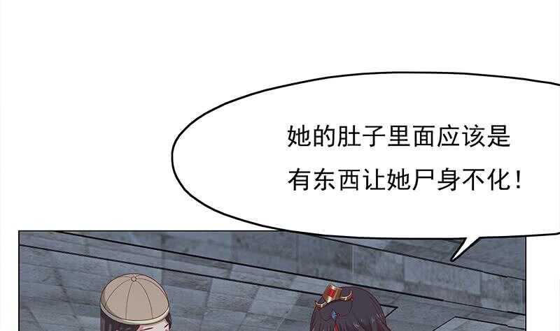 《一代诡妃》漫画最新章节第212话 死在肚皮上免费下拉式在线观看章节第【47】张图片