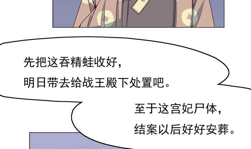 《一代诡妃》漫画最新章节第213话 秘药吞精蛙免费下拉式在线观看章节第【30】张图片