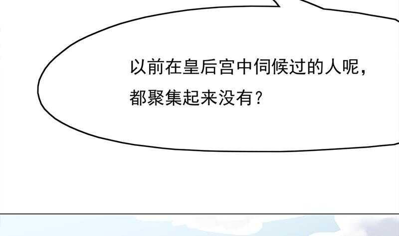 《一代诡妃》漫画最新章节第214话 试试福公公免费下拉式在线观看章节第【14】张图片