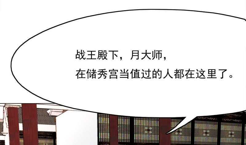 《一代诡妃》漫画最新章节第214话 试试福公公免费下拉式在线观看章节第【16】张图片