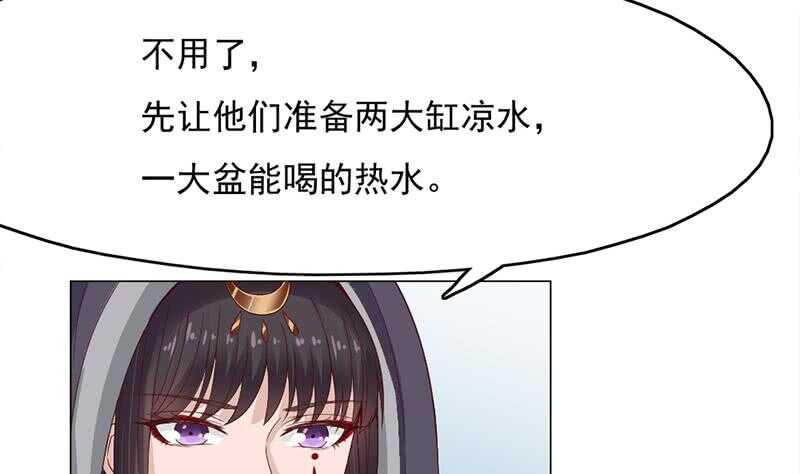 《一代诡妃》漫画最新章节第214话 试试福公公免费下拉式在线观看章节第【20】张图片