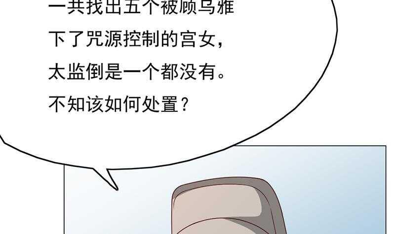 《一代诡妃》漫画最新章节第214话 试试福公公免费下拉式在线观看章节第【30】张图片