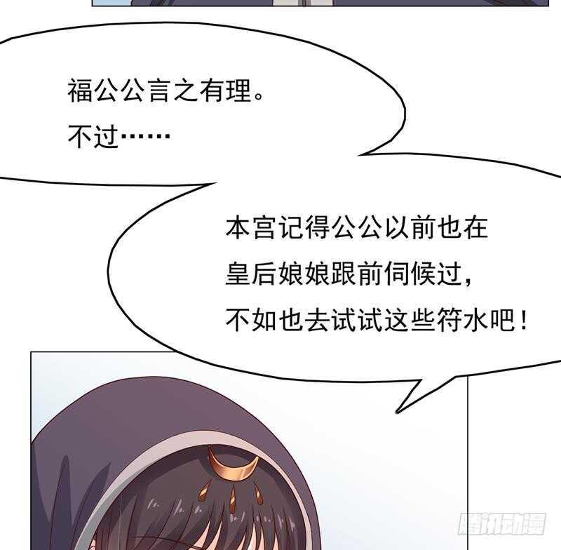 《一代诡妃》漫画最新章节第214话 试试福公公免费下拉式在线观看章节第【35】张图片