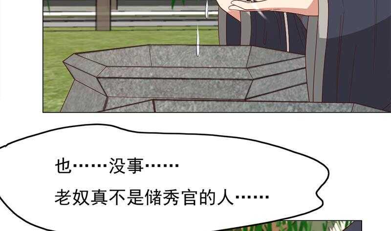 《一代诡妃》漫画最新章节第214话 试试福公公免费下拉式在线观看章节第【44】张图片