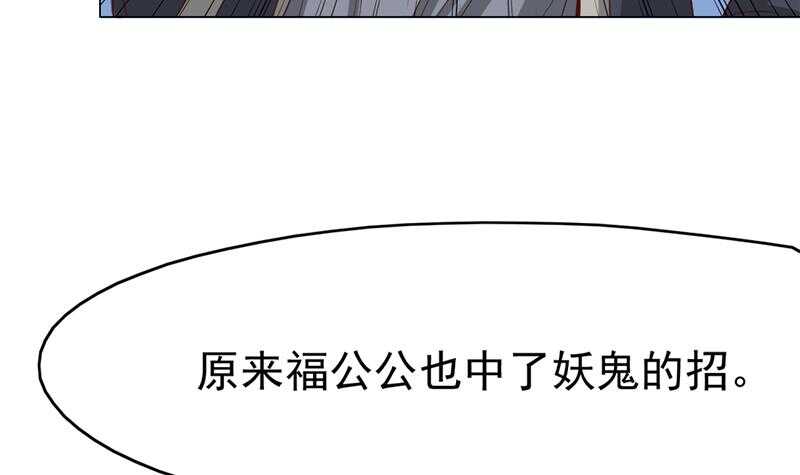 《一代诡妃》漫画最新章节第214话 试试福公公免费下拉式在线观看章节第【51】张图片