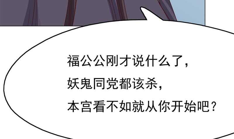 《一代诡妃》漫画最新章节第214话 试试福公公免费下拉式在线观看章节第【54】张图片