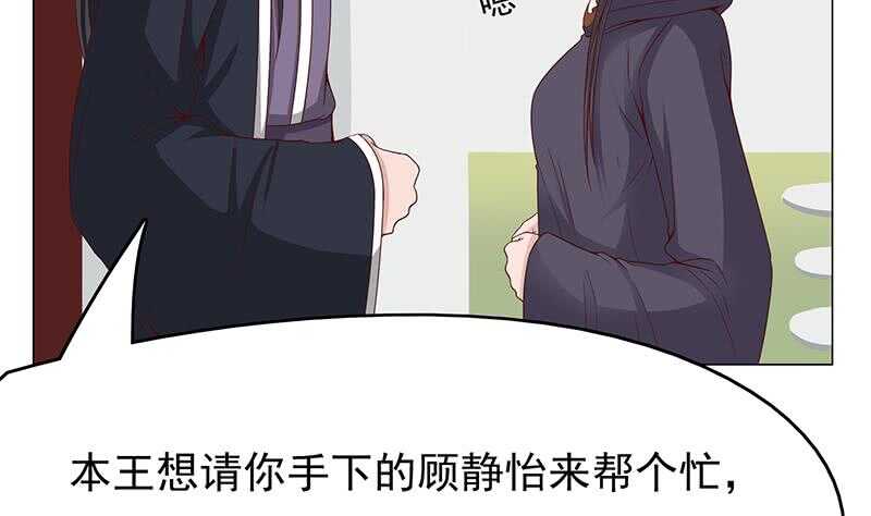 《一代诡妃》漫画最新章节第215话 宠妻的战王免费下拉式在线观看章节第【29】张图片