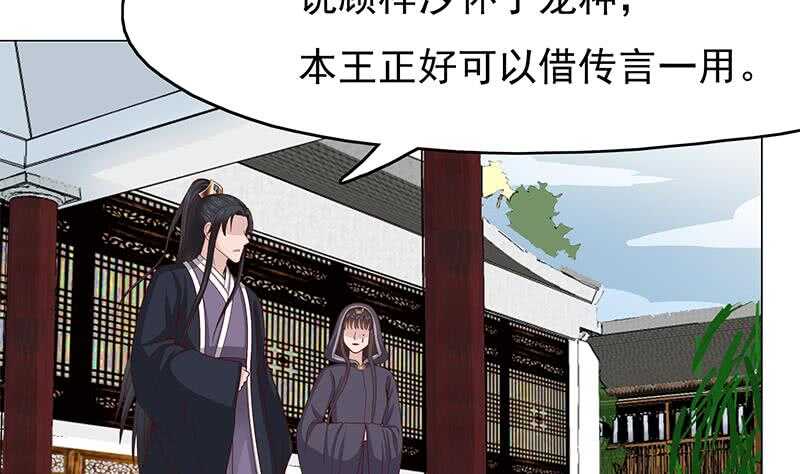 《一代诡妃》漫画最新章节第215话 宠妻的战王免费下拉式在线观看章节第【37】张图片