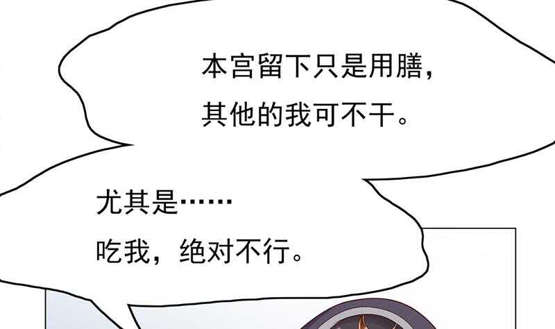 《一代诡妃》漫画最新章节第215话 宠妻的战王免费下拉式在线观看章节第【47】张图片