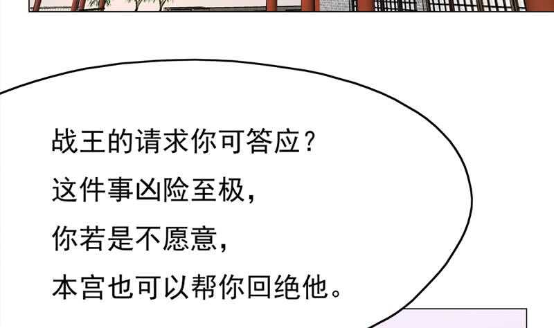 《一代诡妃》漫画最新章节第215话 宠妻的战王免费下拉式在线观看章节第【53】张图片