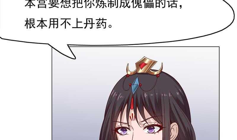 《一代诡妃》漫画最新章节第218话 天月赐药免费下拉式在线观看章节第【19】张图片