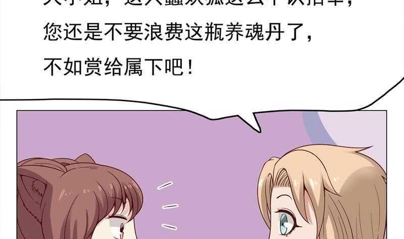 《一代诡妃》漫画最新章节第218话 天月赐药免费下拉式在线观看章节第【21】张图片