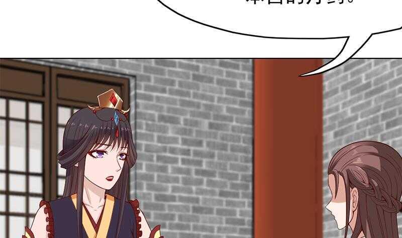 《一代诡妃》漫画最新章节第218话 天月赐药免费下拉式在线观看章节第【29】张图片