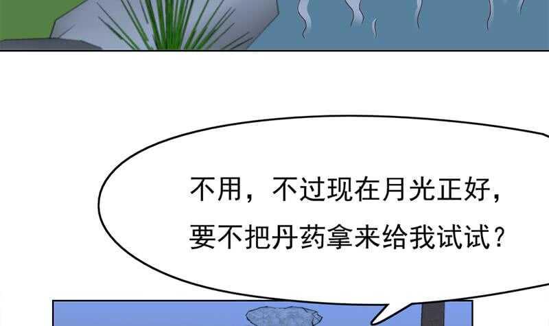 《一代诡妃》漫画最新章节第218话 天月赐药免费下拉式在线观看章节第【45】张图片