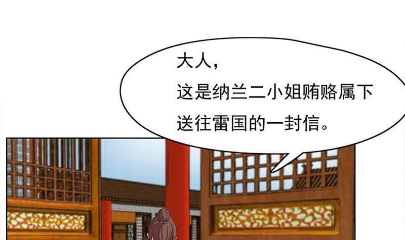 《一代诡妃》漫画最新章节第222话 纳兰佳琪的心计免费下拉式在线观看章节第【18】张图片