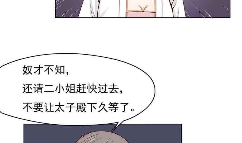 《一代诡妃》漫画最新章节第222话 纳兰佳琪的心计免费下拉式在线观看章节第【31】张图片